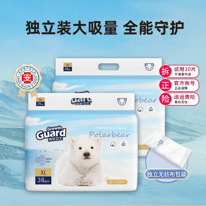 成长卫士宝拉熊秋冬医护纸尿裤超薄透气拉拉裤干爽柔软尿不湿