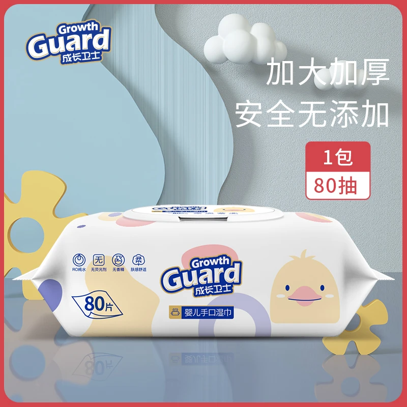 【开播福利】成长卫士婴儿一次性湿巾加大加厚手口湿纸巾80抽