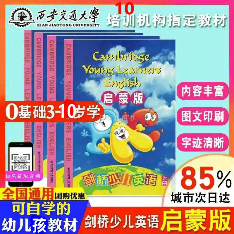 正版剑桥少儿英语教材启蒙版适合0基础3-9岁剑桥少儿英语幼儿预备