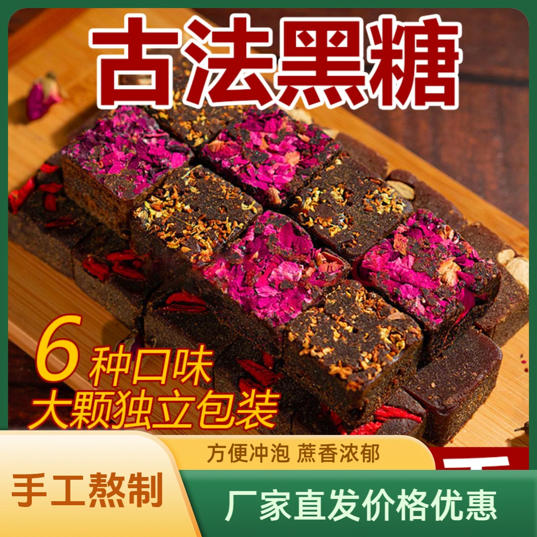 云南甘蔗红糖手工调制玫瑰黑糖独立小包装传统原味精选甘蔗糖制作