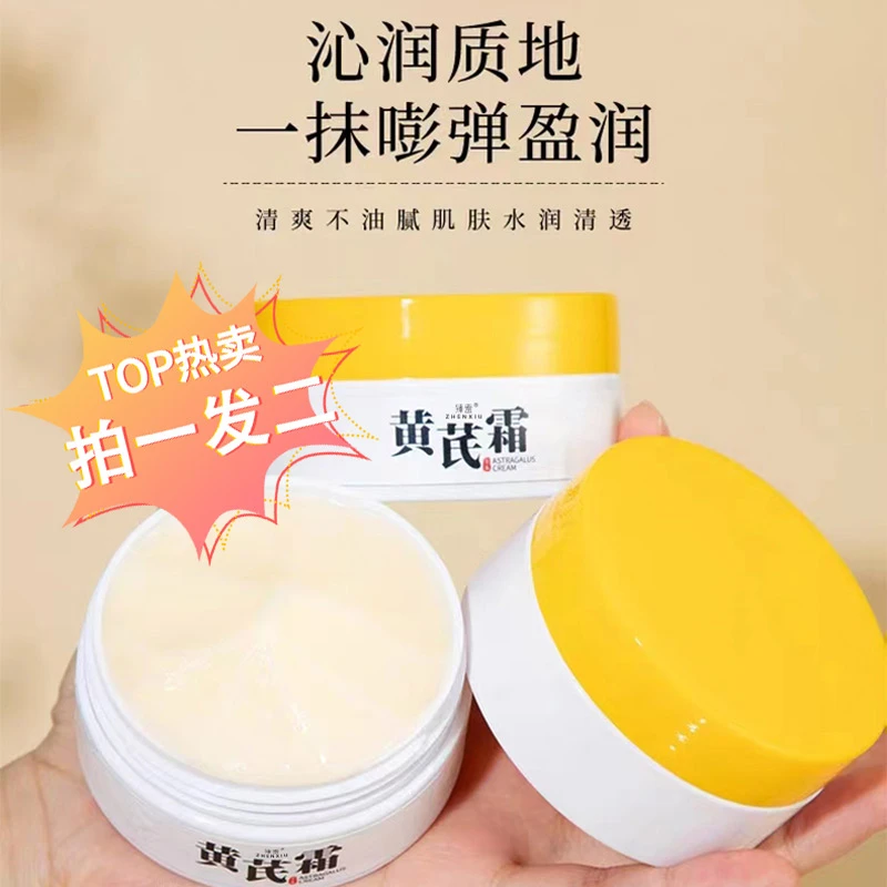 老国货面霜保湿去黄霜修护老牌黄芪霜提亮肤色学生改善暗沉护肤品