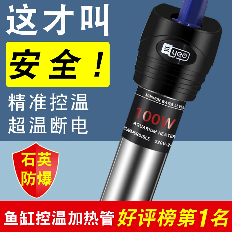 yee鱼缸不锈钢加温棒防爆自动恒温乌龟缸水族箱加热器加热棒小型