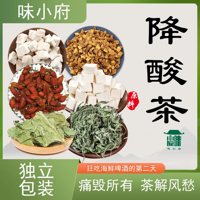味小府 菊苣栀子降酸茶汤料包 常吃海鲜啤酒 走不了路 内含135克