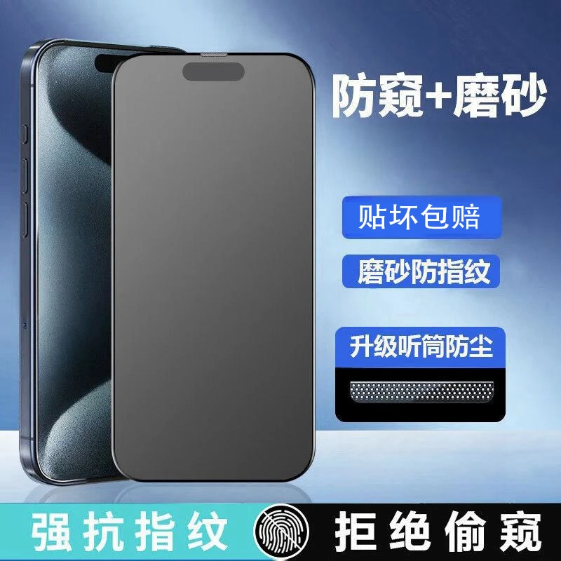 苹果12钢化膜iPhone12promax磨砂防窥防尘12pro电竞全屏手机贴膜