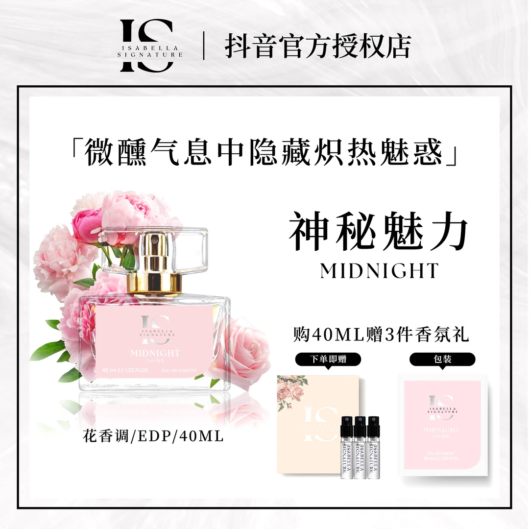 伊莎贝拉神秘魅力-粉色气质花香调香水EDP女士清新好闻持久留香