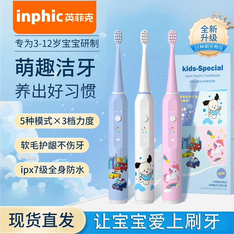 英菲克儿童电动牙刷软毛3-6-15岁全自动牙刷电动充电智能电动牙刷