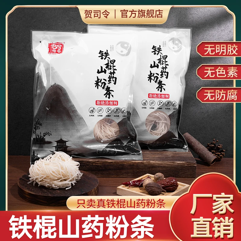 粉条正宗铁棍山药粉条无添加美味可口老少皆宜单包250克