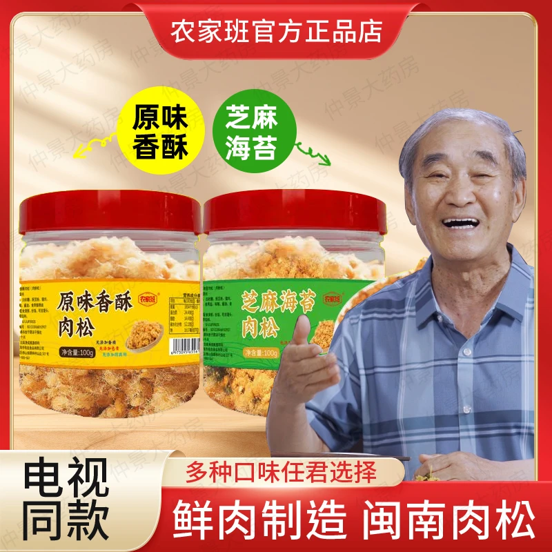 农家班闽南肉松芝麻海苔原味肉酥肉松碎拌饭烘焙寿司零食电视同款