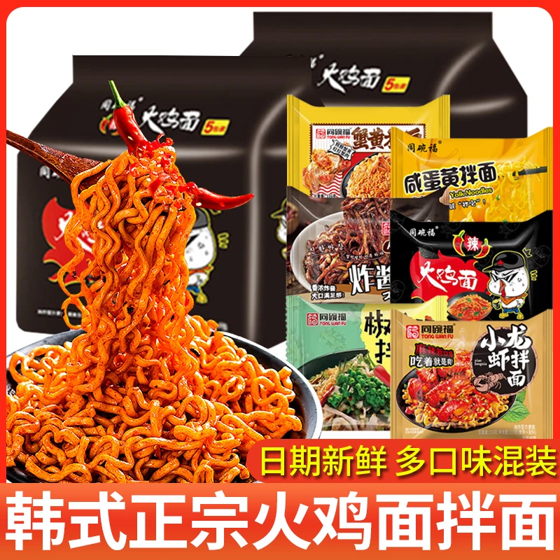 同碗福火鸡面速食咸蛋黄拌面小龙虾宿舍味椒麻鸡泡面网红方便面