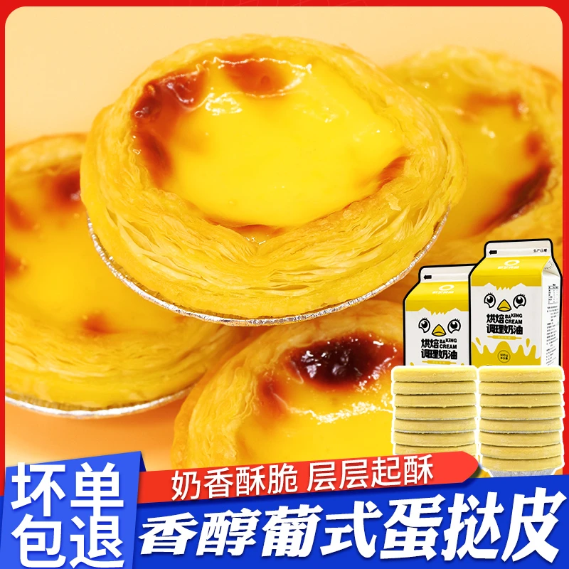 欧艺葡式蛋挞皮蛋挞液套餐组合家用空气炸锅半成品烘焙甜品糕点