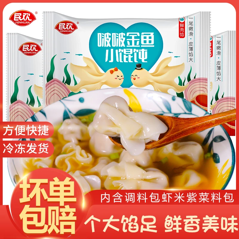 啵啵小金鱼馄饨薄皮绉纱云吞扁食抄手方便速食新鲜肉鲜美早餐馄饨