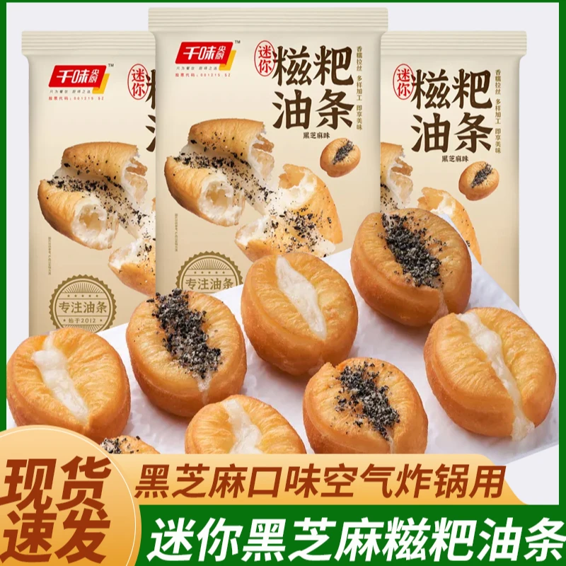 千味央厨迷你糍粑油条白糖黑芝麻空气炸锅思念小胖子油炸速冻早餐