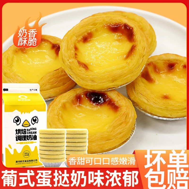 欧艺蛋挞皮蛋挞液套餐家用葡式蛋挞半成品烘焙组合甜品24K年味