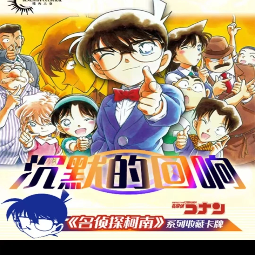 名侦探柯南-曦光文创-沉默的回响典藏卡牌