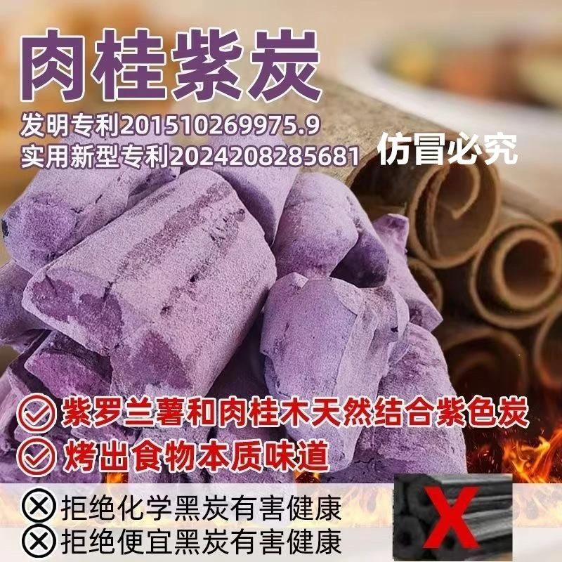 1号烧烤炭肉桂紫碳围炉煮茶户外无烟无味易燃耐速燃炭厂家批发