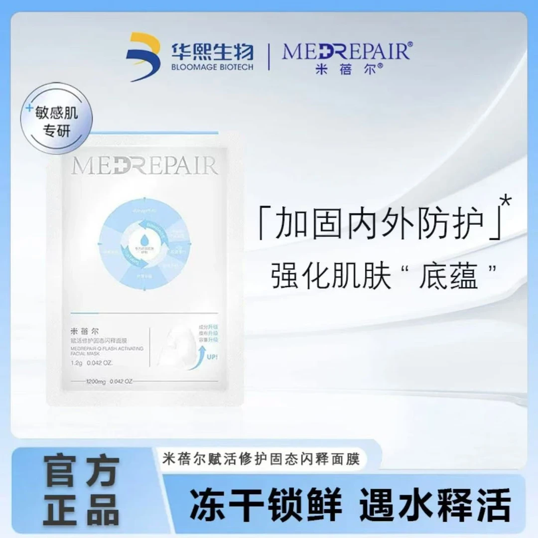 米蓓尔冻干面膜【5片散片】赋活滋润补水保湿面膜舒缓贴片面膜正品8