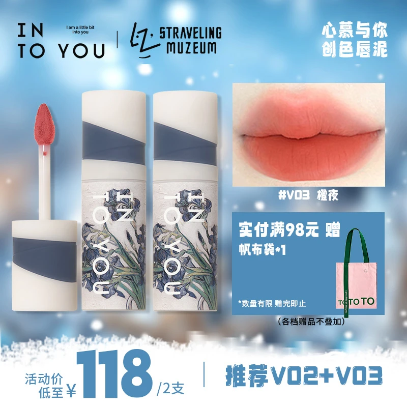 【旗舰美妆】INTOYOU创色唇泥梵高联名雾面轻薄口红氛围感气质秋冬