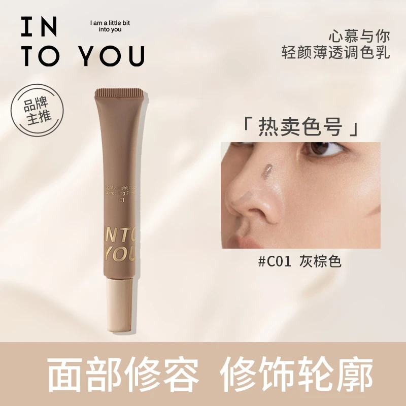 【达人推荐】INTOYOU液体修容轻颜薄透调色乳阴影修饰