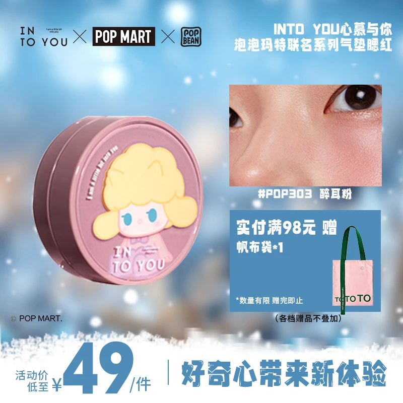 【旗舰美妆】INTO YOU 泡泡玛特系列单色气垫腮红膏日常哑光便携