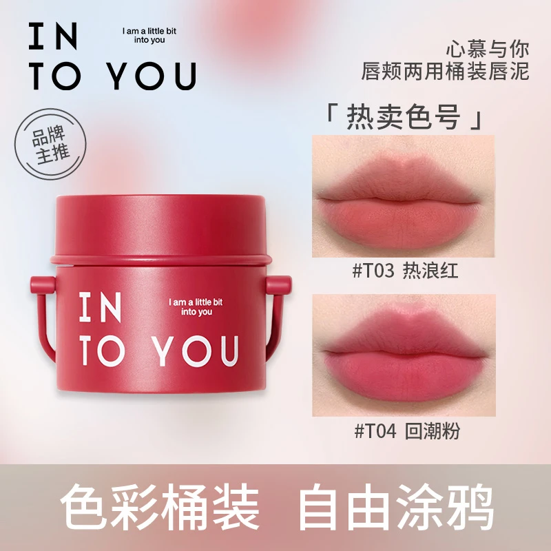 【达人专属】INTO YOU桶装唇泥女慕斯雾面哑光唇釉口红雾感
