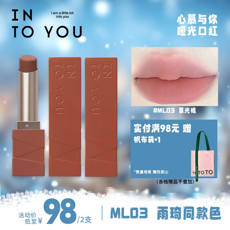 【旗舰美妆】INTO YOU哑光口红雾面丝绒唇釉唇泥学生气质秋冬日常