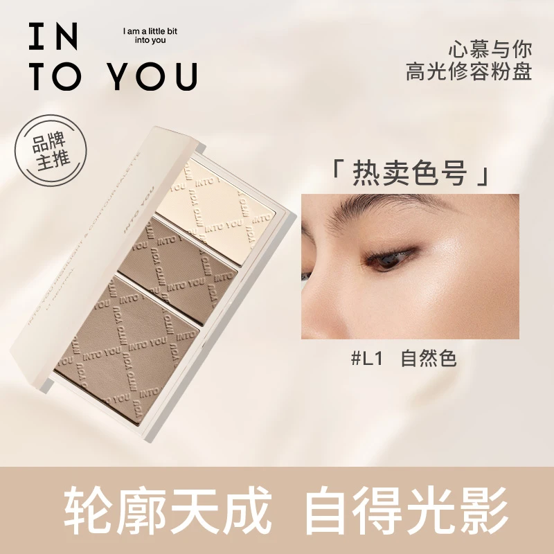 【达人专属】INTOYOU心慕与你高光修容盘哑光一体盘初学者侧影
