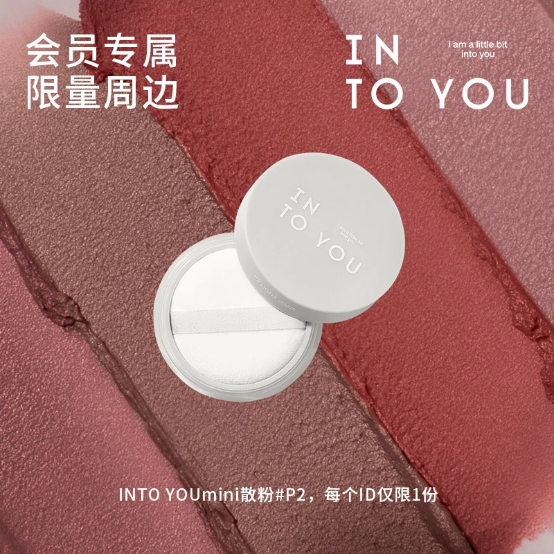 【会员专属】INTOYOU 绒绒透雾散粉油皮底妆遮瑕清透定妆便携装