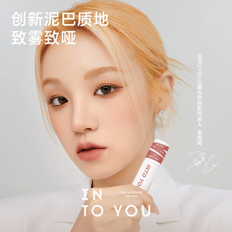 【品牌主推丨当家花旦】INTO YOU 女主角唇泥雾面哑光不易掉色学生