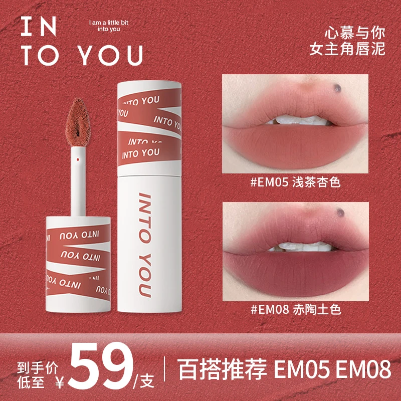 【旗舰美妆】INTO YOU女主角唇泥哑光唇釉显白不易掉色雾感学生秋冬