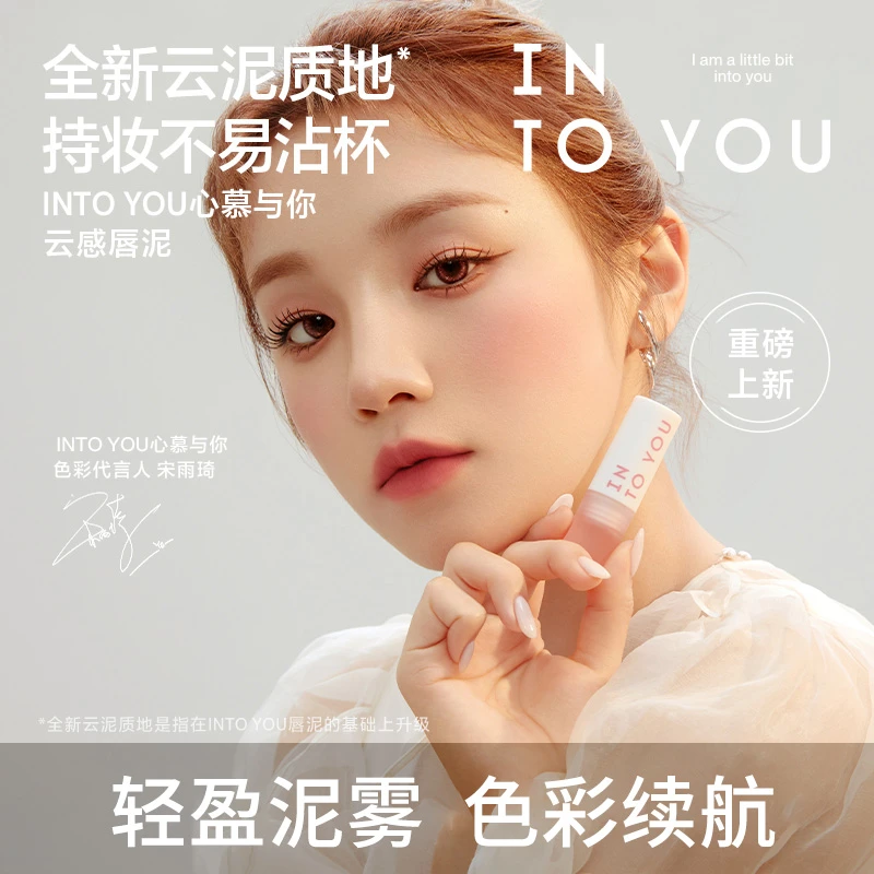 INTO YOU新品云感唇泥雾面丝绒口红轻薄学生打底秋冬柔雾单色