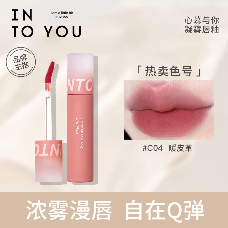 【新色丨品牌推荐】INTO YOU 凝雾唇釉雾面哑光丝绒不易沾杯学生
