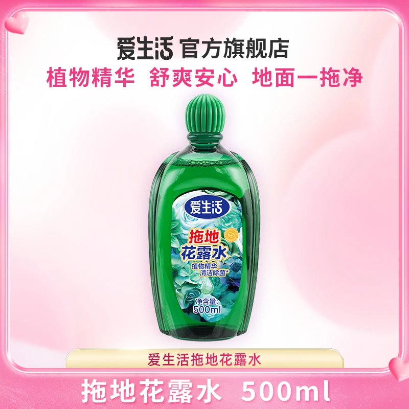 爱生活拖地花露水/500ml家庭装浓缩地面清洁剂植物精华舒爽安心