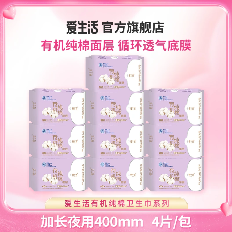 有机纯棉400mm|爱生活有机纯棉新疆棉加长夜用卫生巾超薄绿叶正品