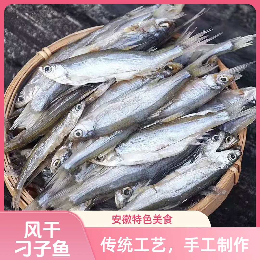 刁子鱼鱼干干货特产风干农家自晒淡水鱼小鱼仔腌制餐条干包邮