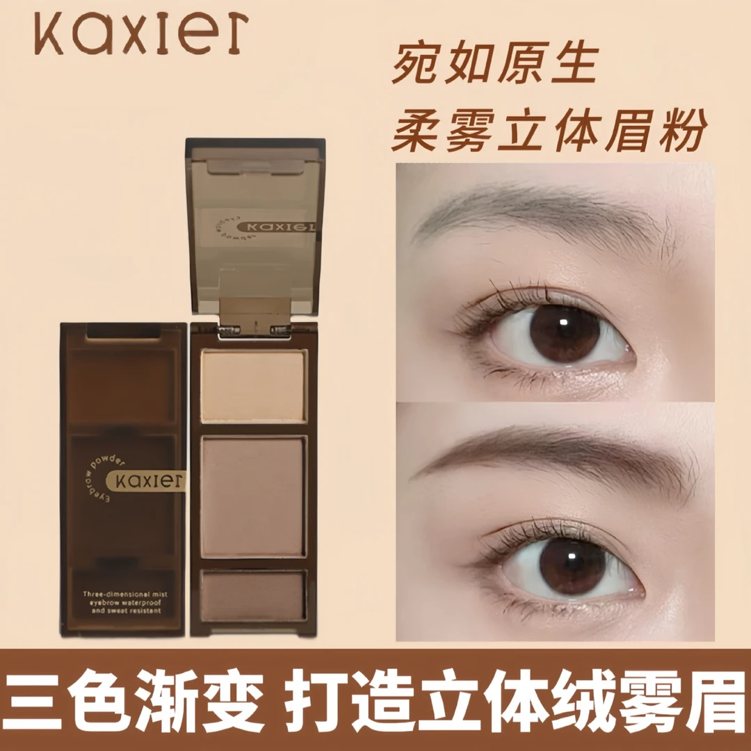 【小鱼同款】送眉刷！柔雾立体彩色眉粉 哑光自然持妆三色修容阴影
