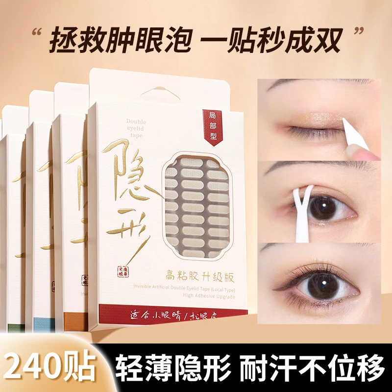 格蒙隐形防真双眼皮贴无痕自然持久美目贴轻薄逼真肿眼泡新手通用