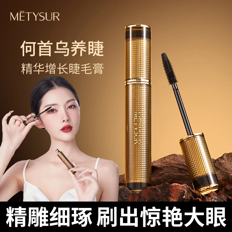 METYSUR何首乌精萃纤卷睫毛膏 浓密卷翘根根分明持妆定型睫毛打底
