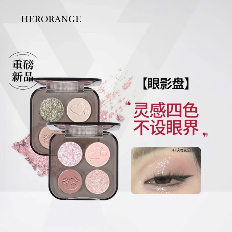 【宠粉福利】四色眼影盘新手显色彩妆珠光爆闪哑光修容眼部化妆品