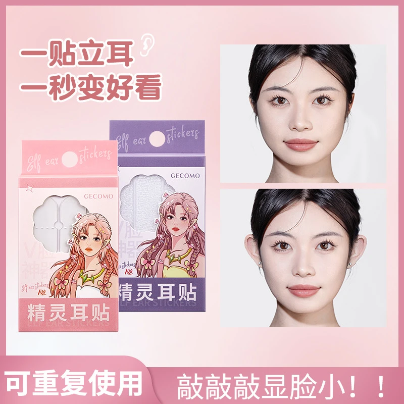 【达人专享 拍1发2】网红精灵耳贴显脸小立耳隐形防水支撑定型耳贴