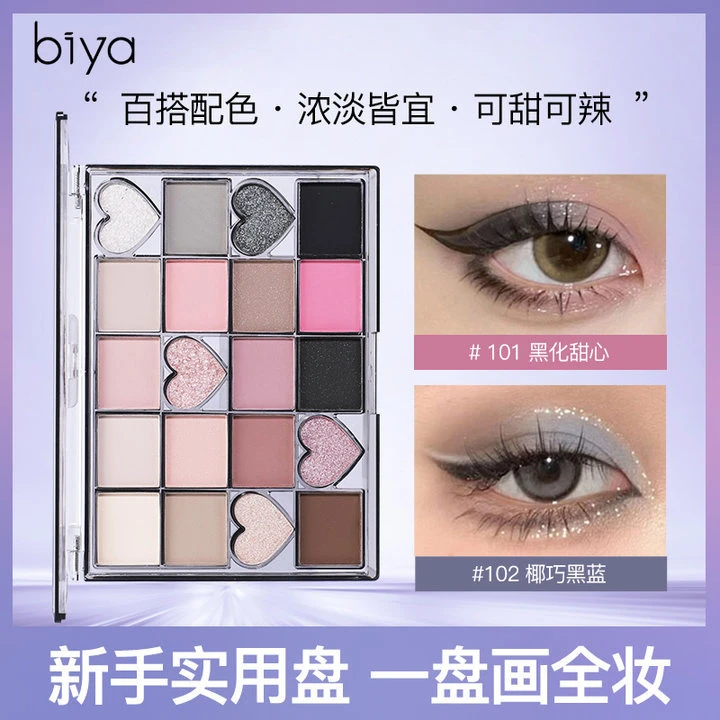 Biya比雅黑化甜心眼影盘哑光珠光闪粉亮片大地色多色烟熏腮红眼影