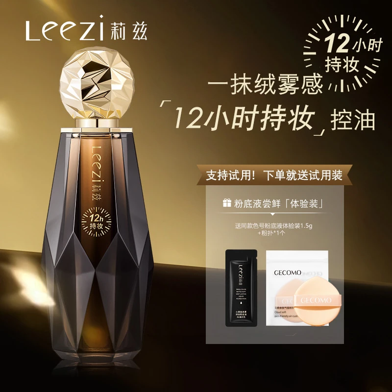 莉兹12h持妆遮瑕粉底液 小黑瓶柔雾持久透气雾面哑光干油皮推荐