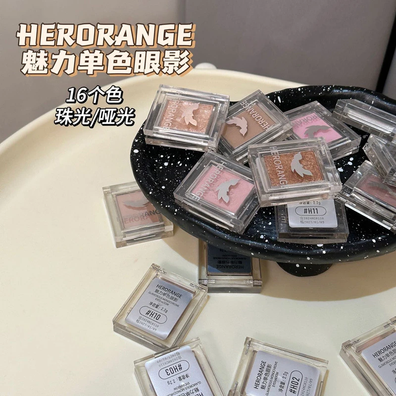 HERORANGE魅力单色眼影珠光哑光显色清透细腻持妆修容侧影一体盘