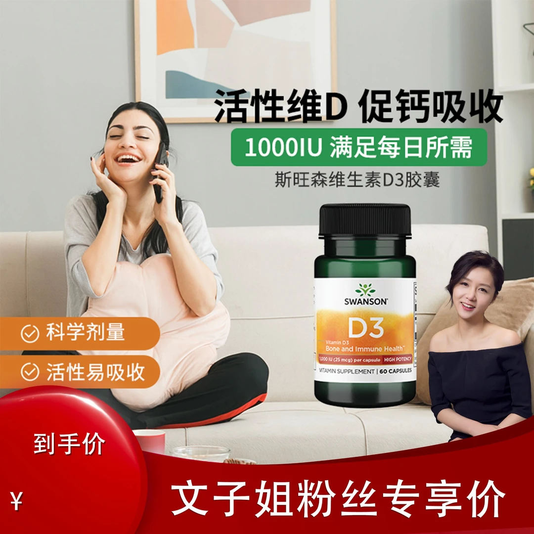 斯旺森活性维生素D3阳光维生素补钙60粒胶囊