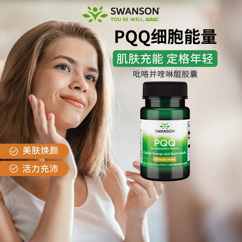 【零点冻龄】斯旺森PQQ线粒体活力3K胶囊 提代提NAD+ 30粒 /瓶达