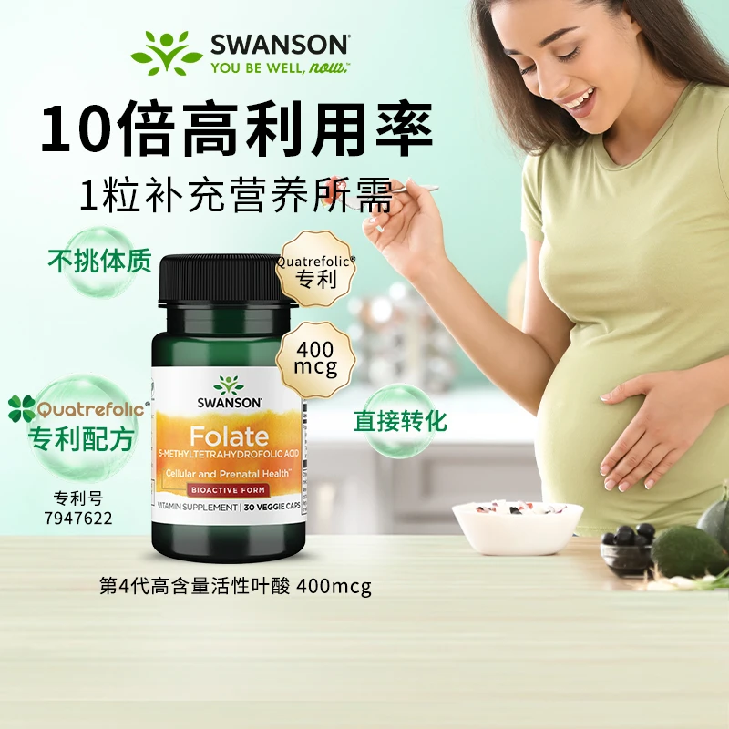 26年1月【3瓶装金奖叶酸】第四代活性专利叶酸胶囊400mcg30粒备孕