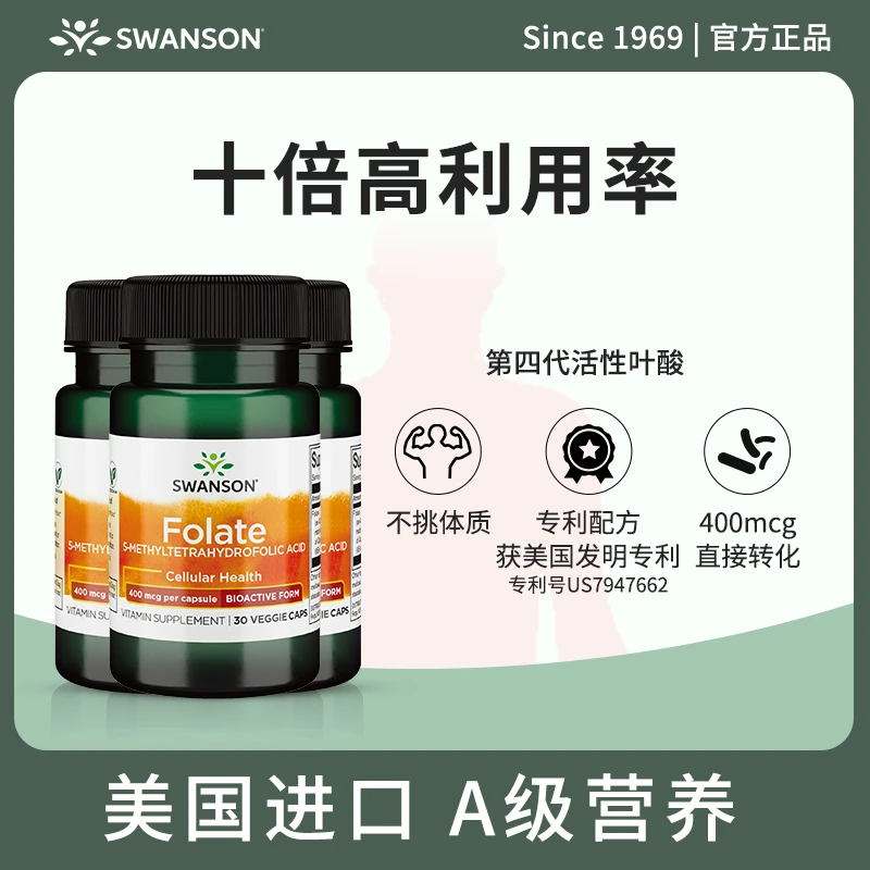 【多瓶装】SWANSON活性甲基四氢叶酸素食胶囊400mcg 30粒EW