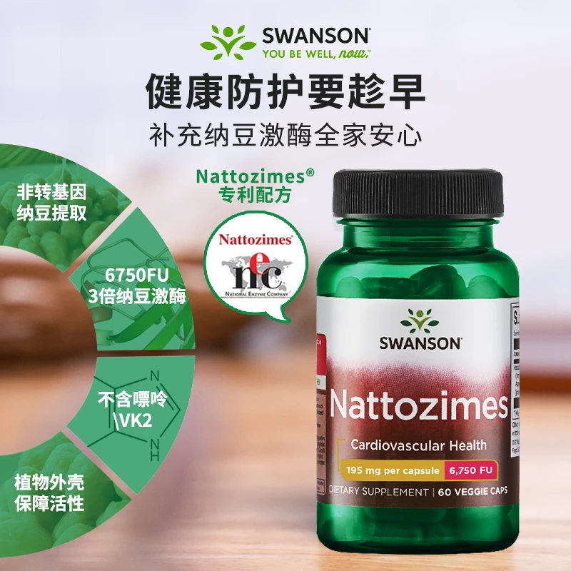 SWANSON斯旺森日本3倍纳豆激酶胶囊正品6750FU美国进口中老年【达】