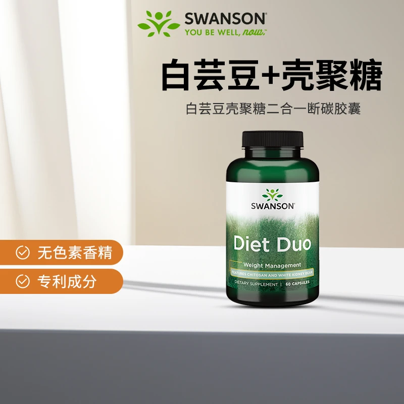 SWANSON斯旺森白芸豆胶囊1000mg60粒Phase2+LIPSAN餐前盾糖碳双控