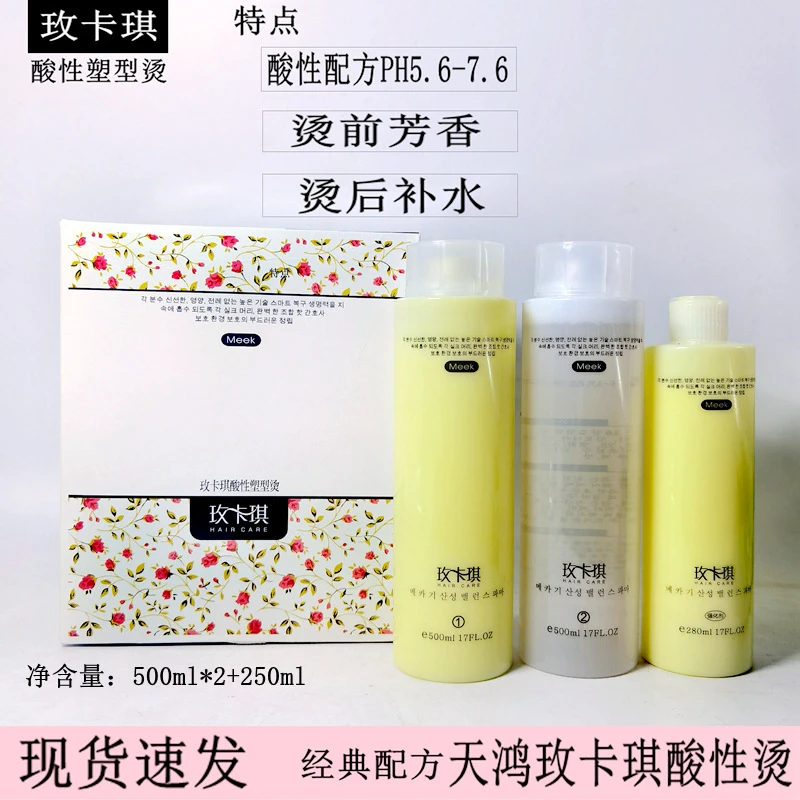 天鸿玫卡琪酸性烫热烫离子烫药水发数码陶瓷烫塑型柔顺理发店发廊