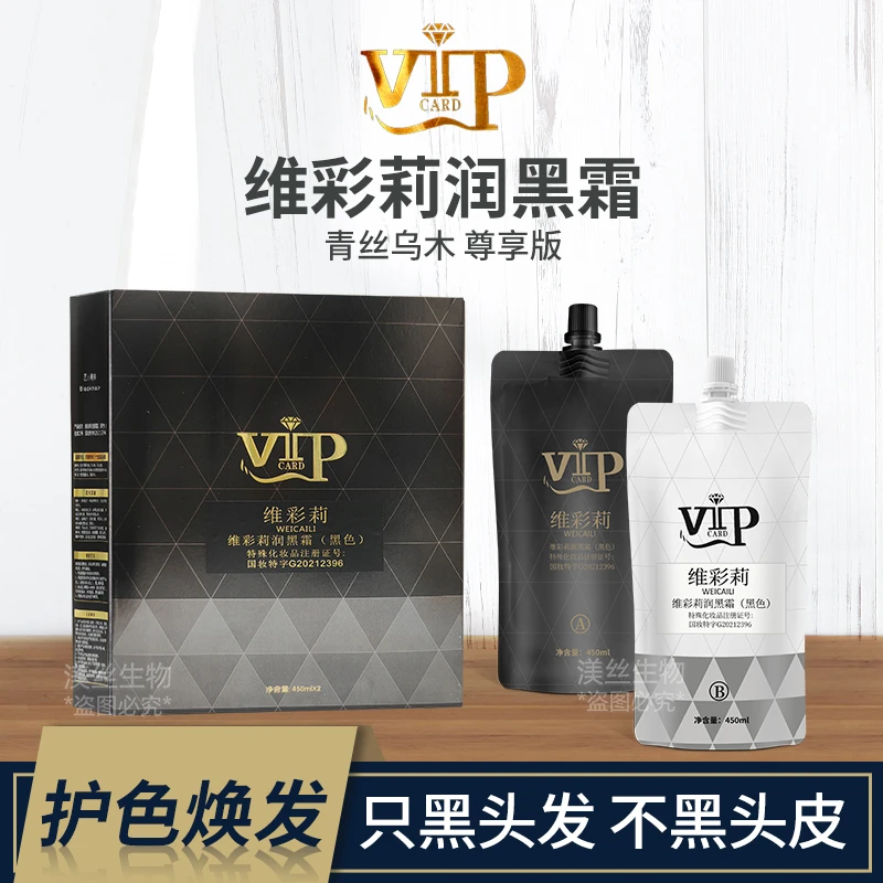 青丝乌木黑油450ml*2批发理发店家用清水不沾头皮黑色染发剂焗油